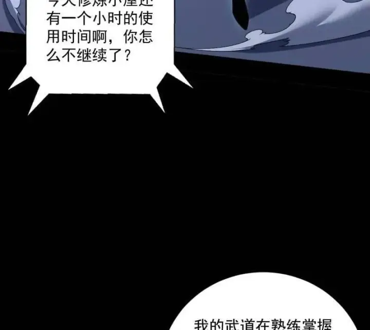 《我为邪帝》第523话 胆大妄为两人组图26