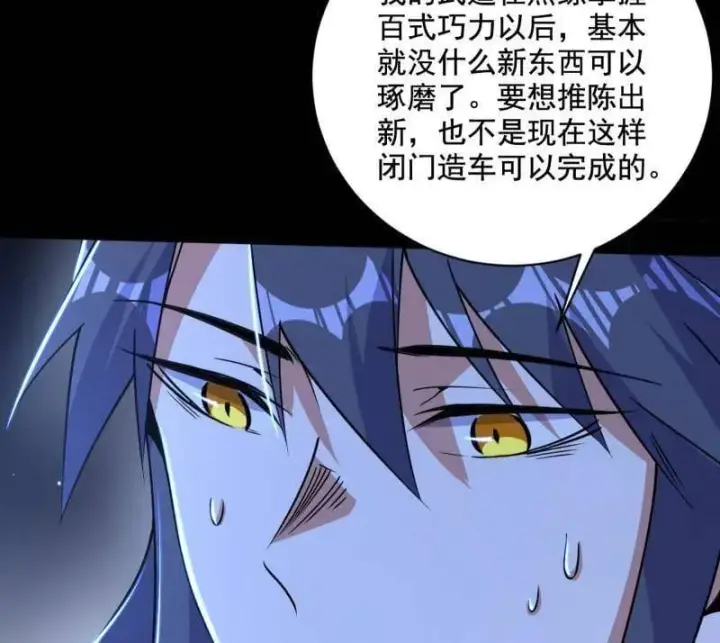 《我为邪帝》第523话 胆大妄为两人组图27