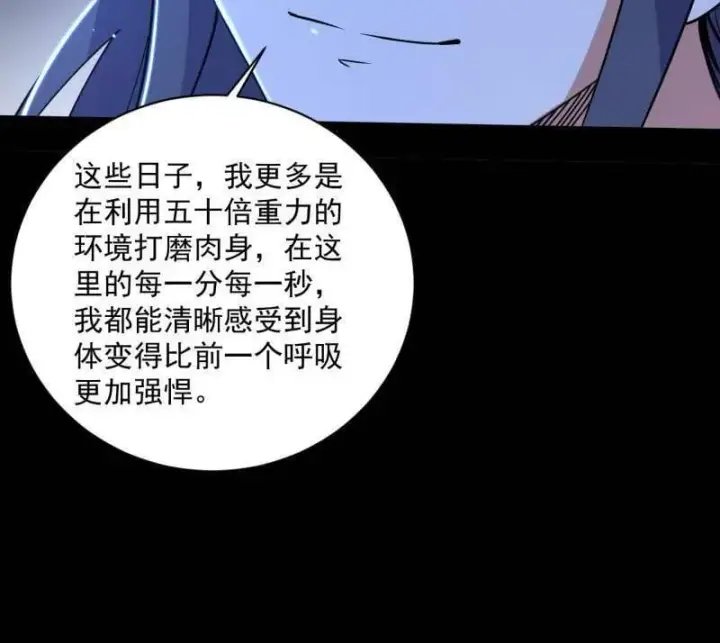 《我为邪帝》第523话 胆大妄为两人组图28