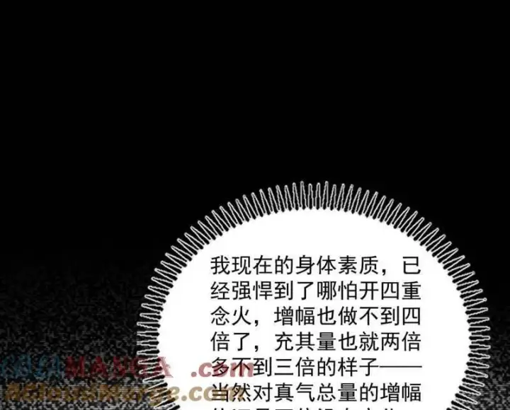 《我为邪帝》第523话 胆大妄为两人组图29
