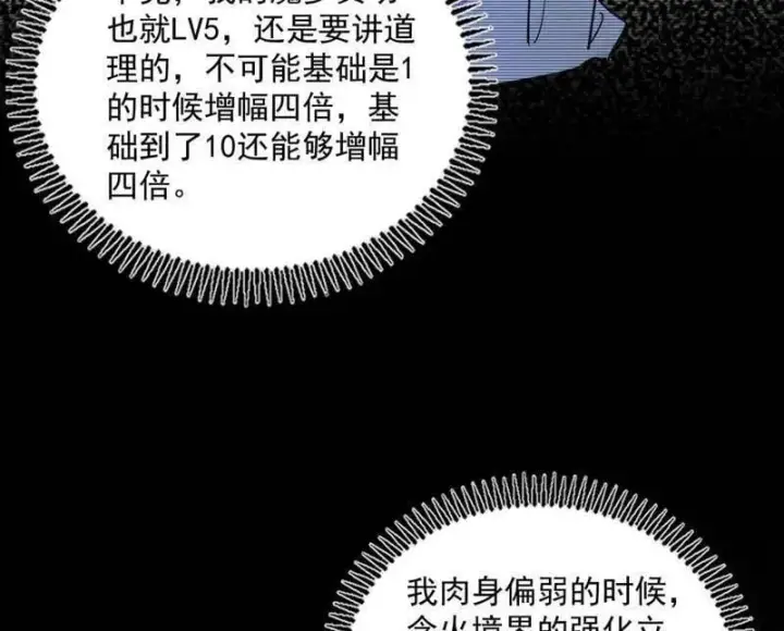 《我为邪帝》第523话 胆大妄为两人组图32
