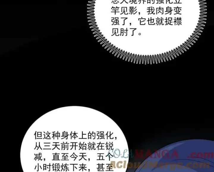 《我为邪帝》第523话 胆大妄为两人组图33