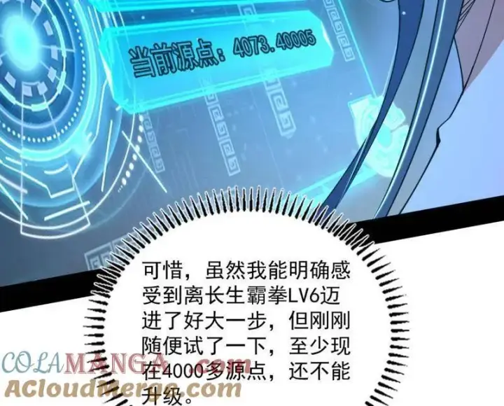 《我为邪帝》第523话 胆大妄为两人组图37