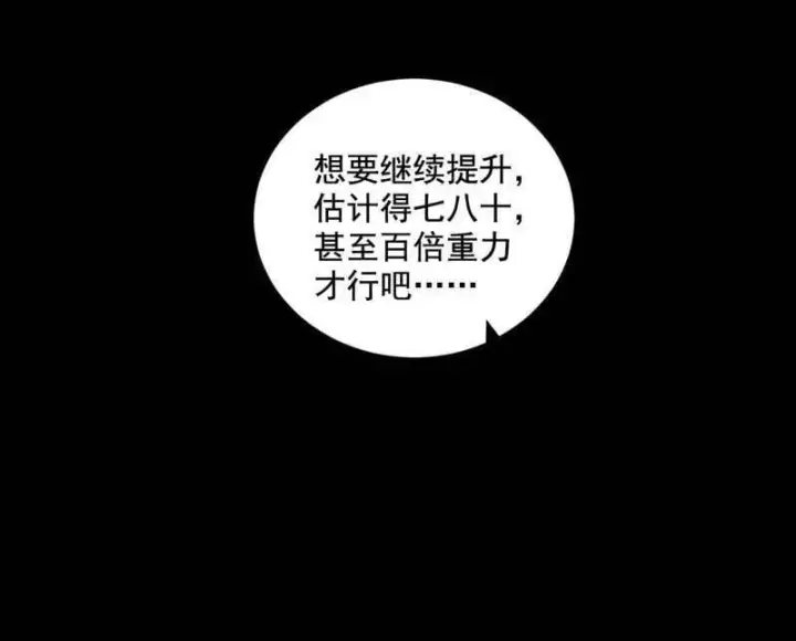《我为邪帝》第523话 胆大妄为两人组图39