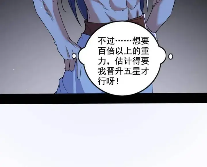 《我为邪帝》第523话 胆大妄为两人组图43
