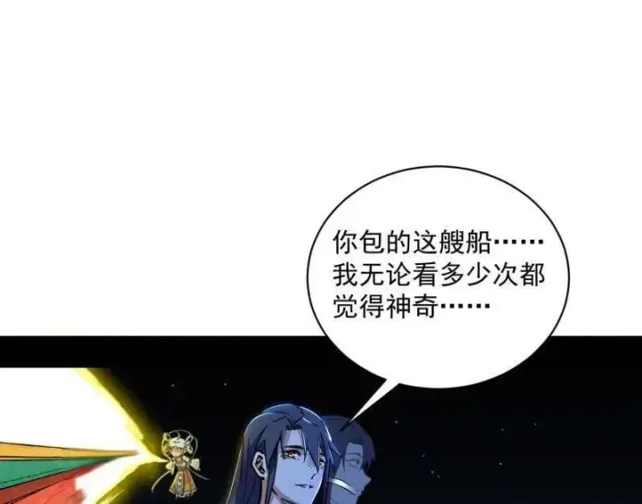 《我为邪帝》第523话 胆大妄为两人组图44