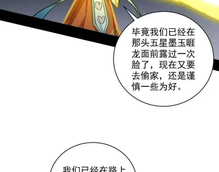 《我为邪帝》第523话 胆大妄为两人组图47