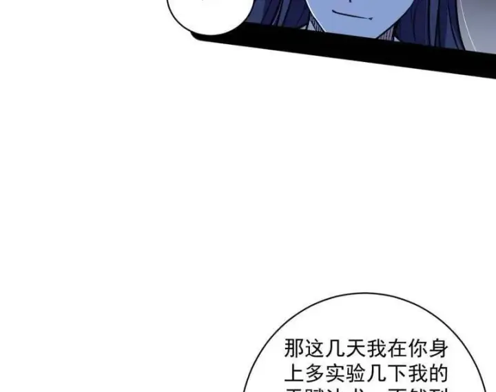 《我为邪帝》第523话 胆大妄为两人组图56