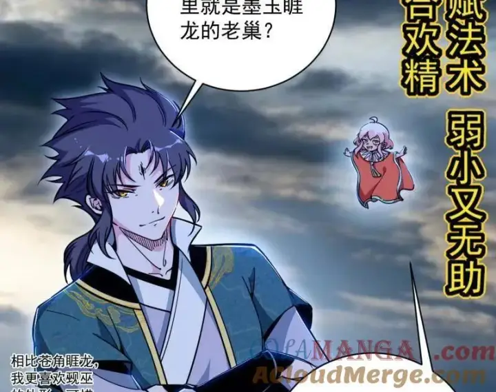《我为邪帝》第523话 胆大妄为两人组图61