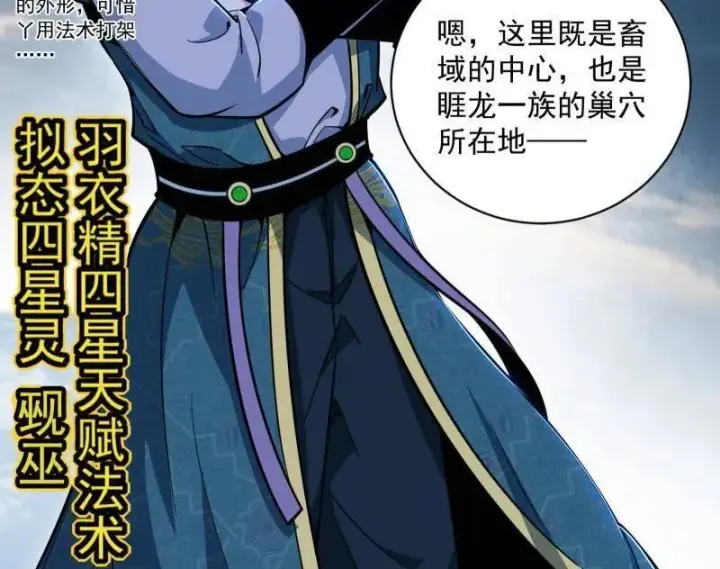 《我为邪帝》第523话 胆大妄为两人组图62