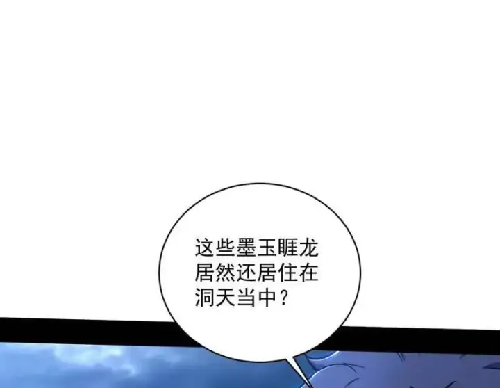 《我为邪帝》第523话 胆大妄为两人组图71