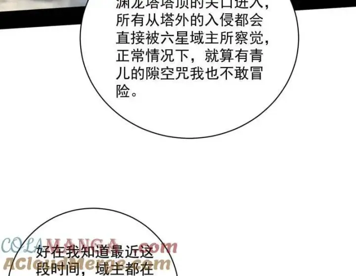 《我为邪帝》第523话 胆大妄为两人组图73