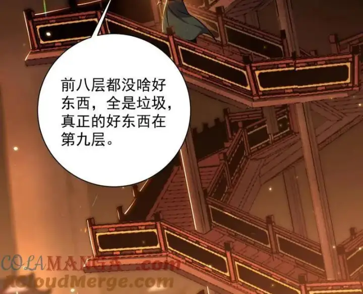 《我为邪帝》第523话 胆大妄为两人组图89
