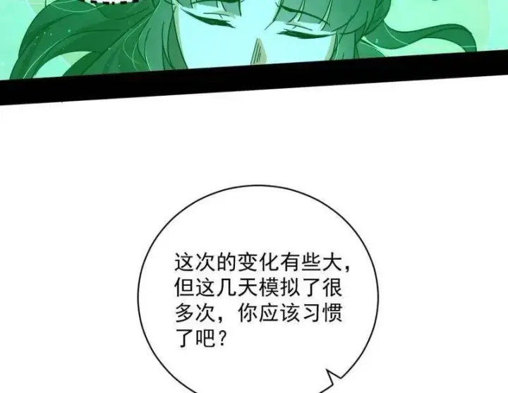 《我为邪帝》第524话 一波未平图10