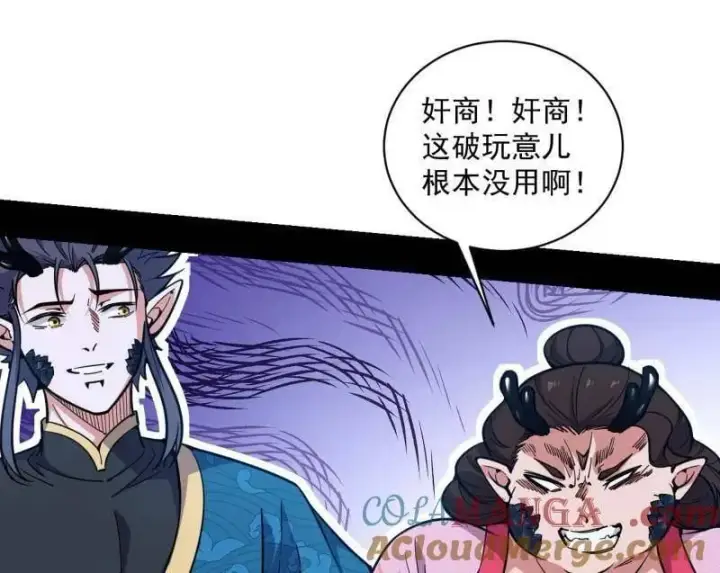 《我为邪帝》第524话 一波未平图105