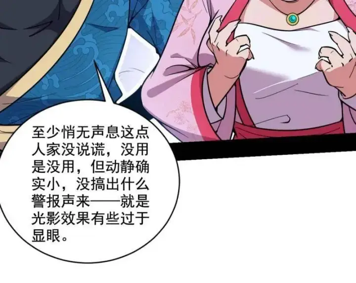 《我为邪帝》第524话 一波未平图106