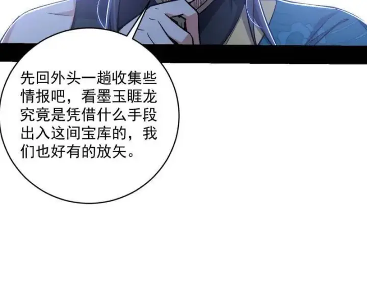 《我为邪帝》第524话 一波未平图108