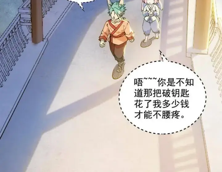 《我为邪帝》第524话 一波未平图111