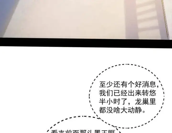 《我为邪帝》第524话 一波未平图112