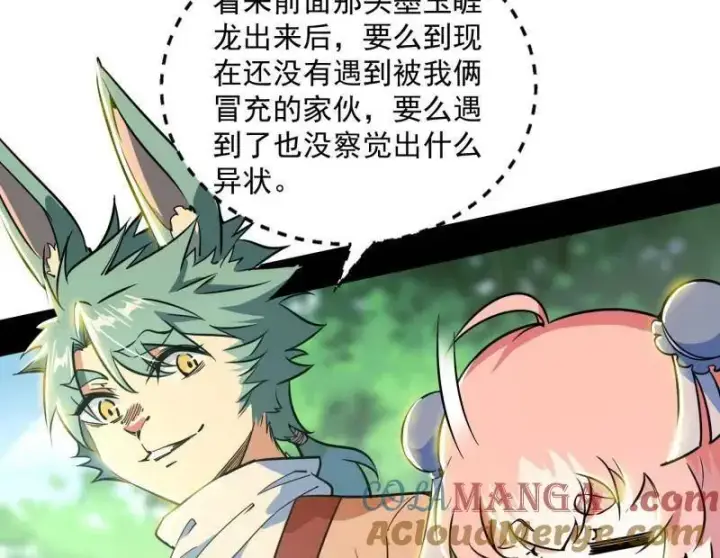 《我为邪帝》第524话 一波未平图113