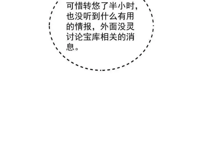 《我为邪帝》第524话 一波未平图115