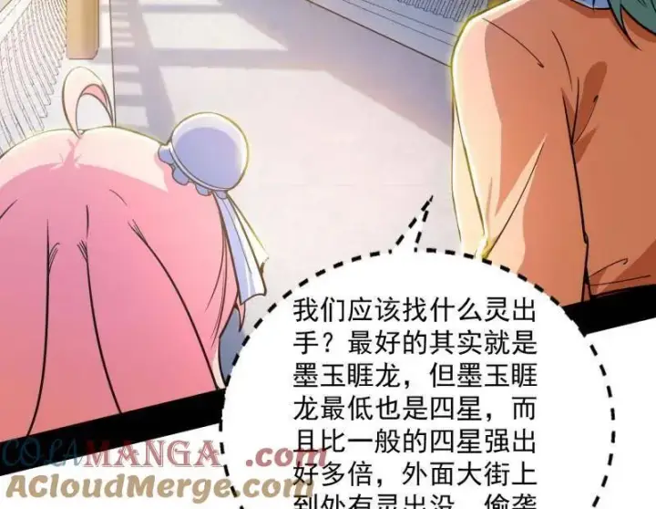 《我为邪帝》第524话 一波未平图117