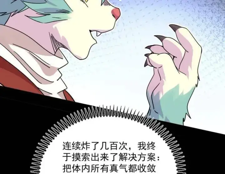 《我为邪帝》第524话 一波未平图12