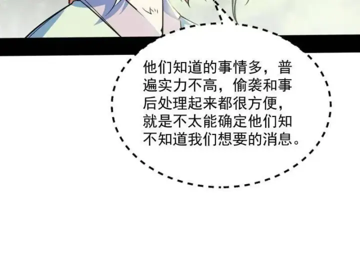 《我为邪帝》第524话 一波未平图120
