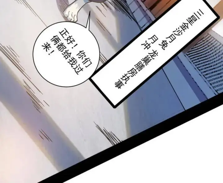 《我为邪帝》第524话 一波未平图127