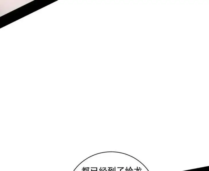 《我为邪帝》第524话 一波未平图128