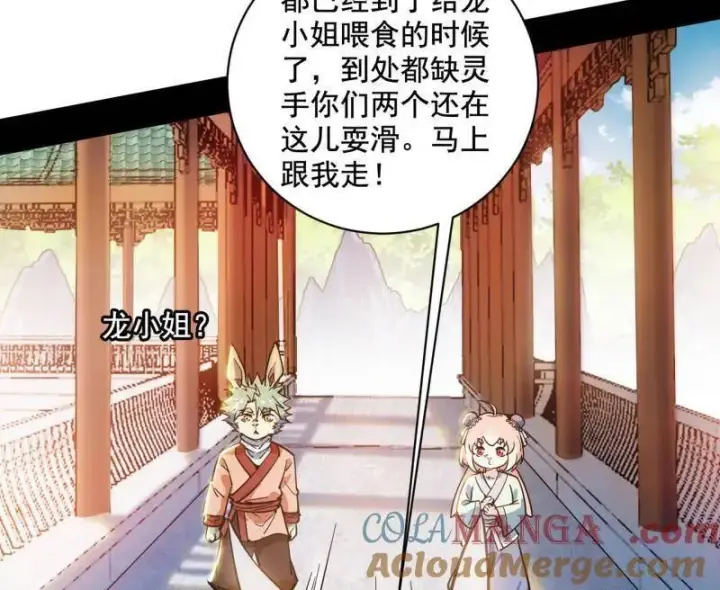《我为邪帝》第524话 一波未平图129