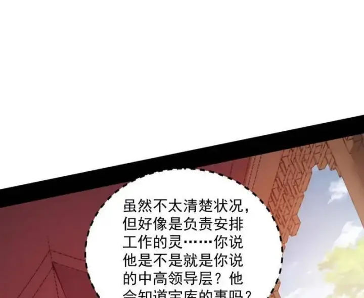 《我为邪帝》第524话 一波未平图132
