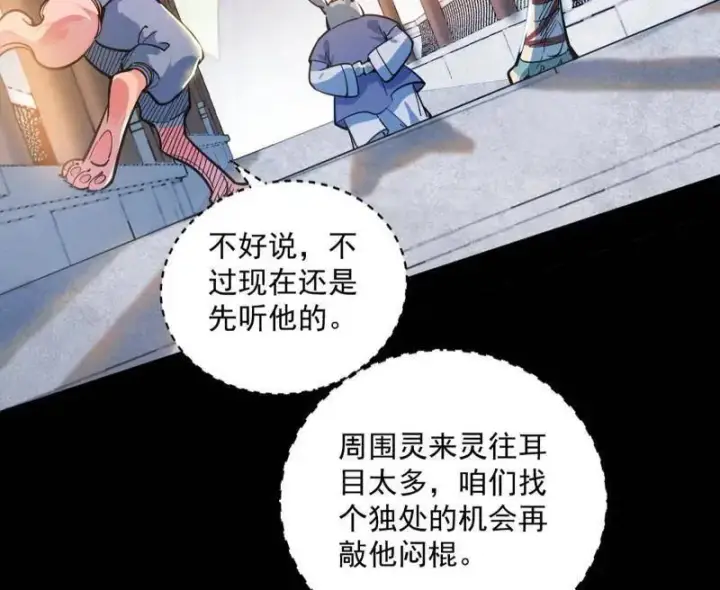 《我为邪帝》第524话 一波未平图134