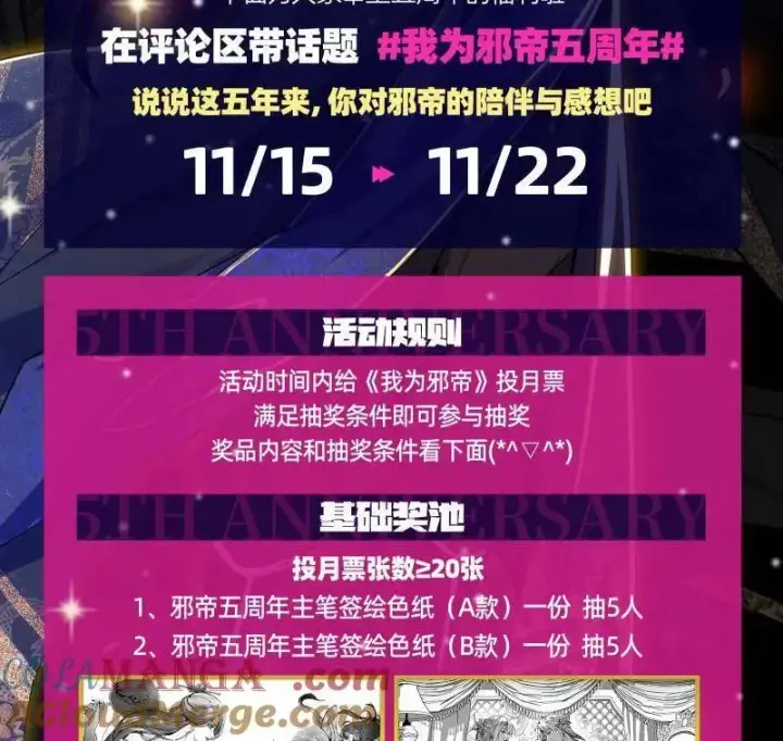 《我为邪帝》第524话 一波未平图137