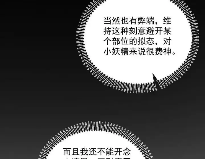 《我为邪帝》第524话 一波未平图14