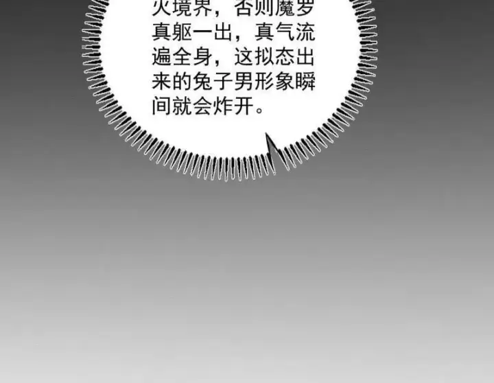 《我为邪帝》第524话 一波未平图15