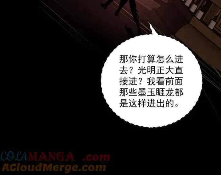 《我为邪帝》第524话 一波未平图49
