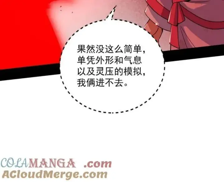 《我为邪帝》第524话 一波未平图81