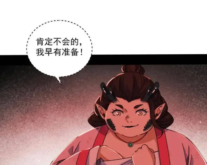 《我为邪帝》第524话 一波未平图84