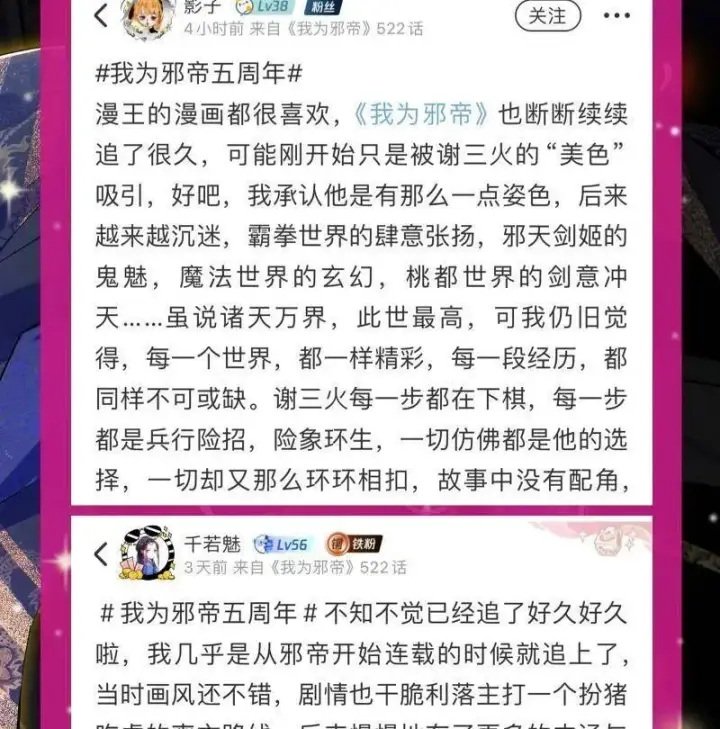 《我为邪帝》第525话 一波又起图107