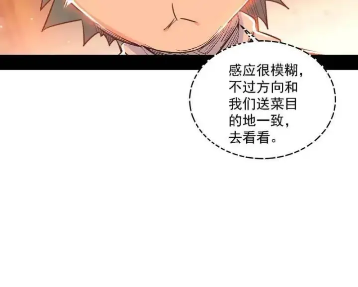 《我为邪帝》第525话 一波又起图23