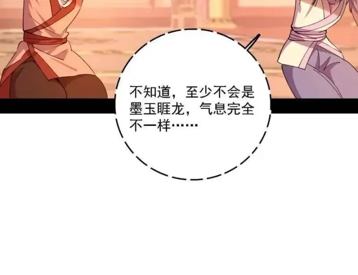 《我为邪帝》第525话 一波又起图34