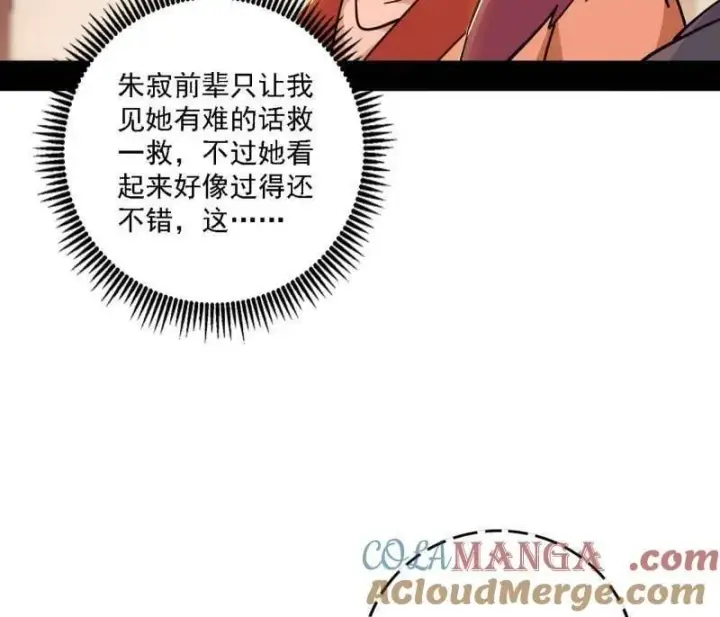 《我为邪帝》第525话 一波又起图53