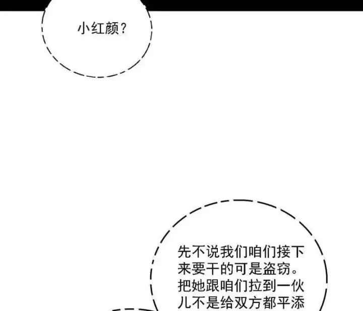 《我为邪帝》第525话 一波又起图55