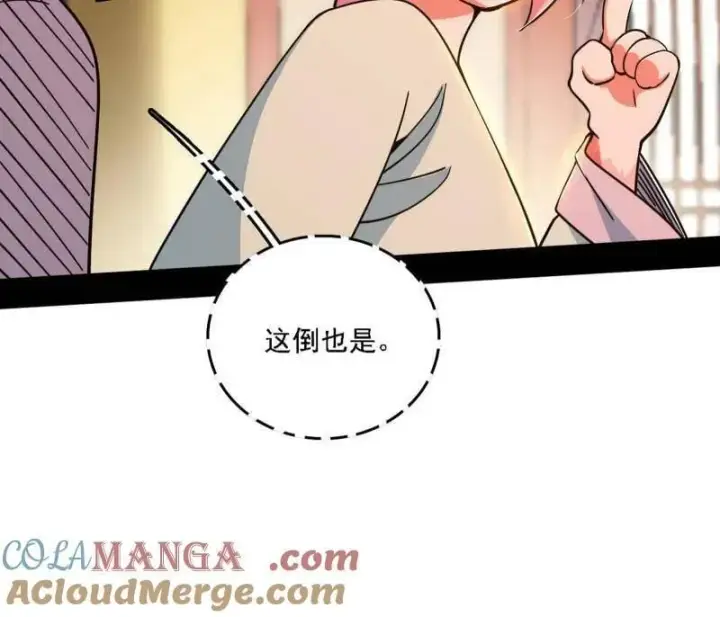 《我为邪帝》第525话 一波又起图57