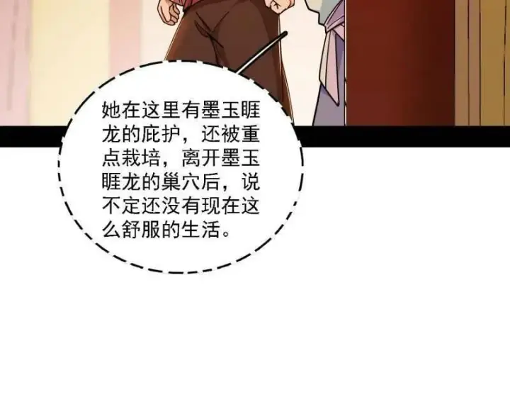 《我为邪帝》第525话 一波又起图62