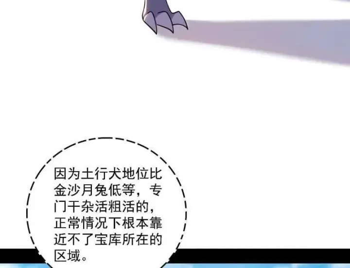 《我为邪帝》第525话 一波又起图70