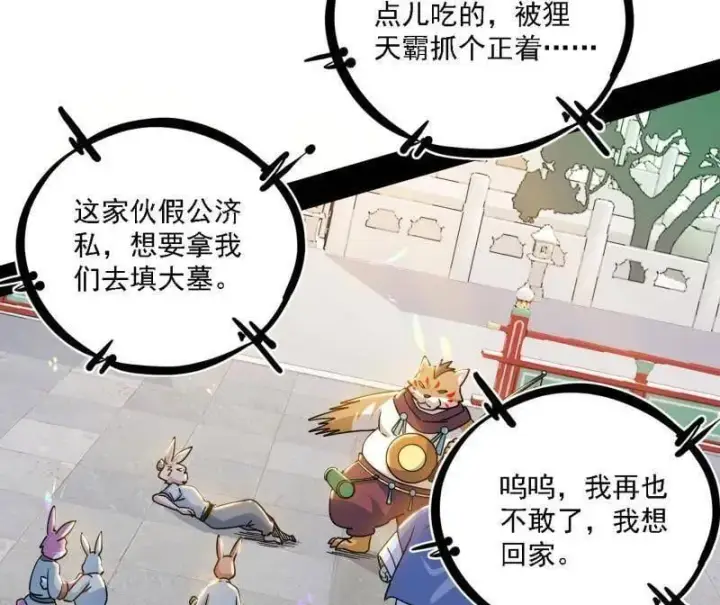 《我为邪帝》第525话 一波又起图88