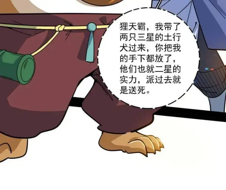 《我为邪帝》第525话 一波又起图91