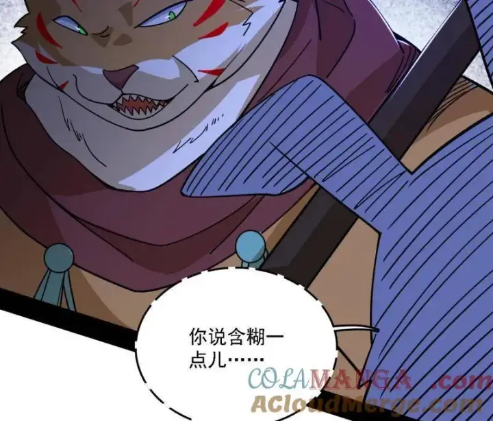 《我为邪帝》第525话 一波又起图97